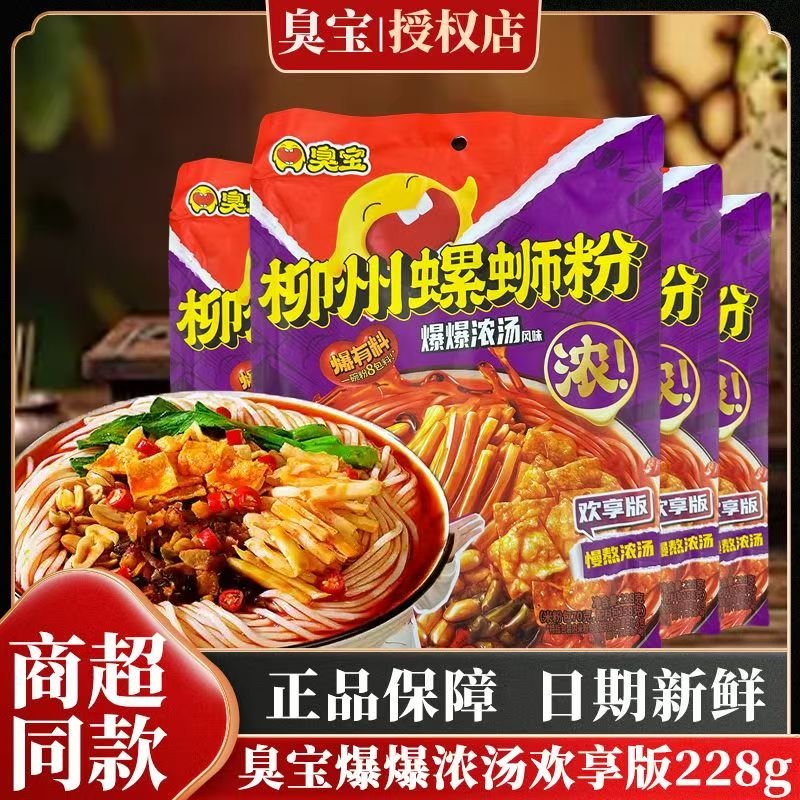 臭寶螺螄粉350g爆爆濃湯廣西方便速食