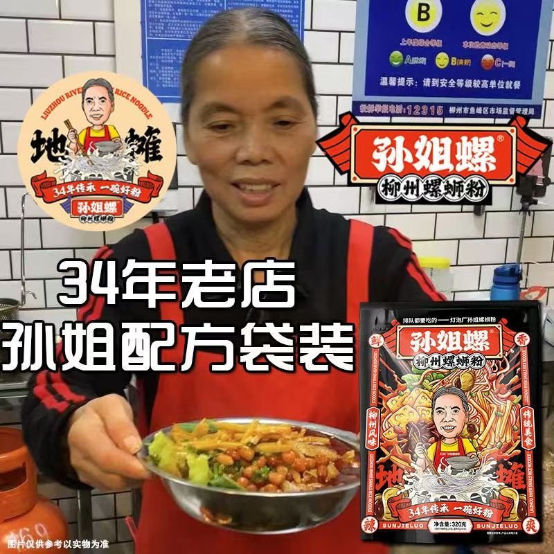 孫姐螺螺螄粉