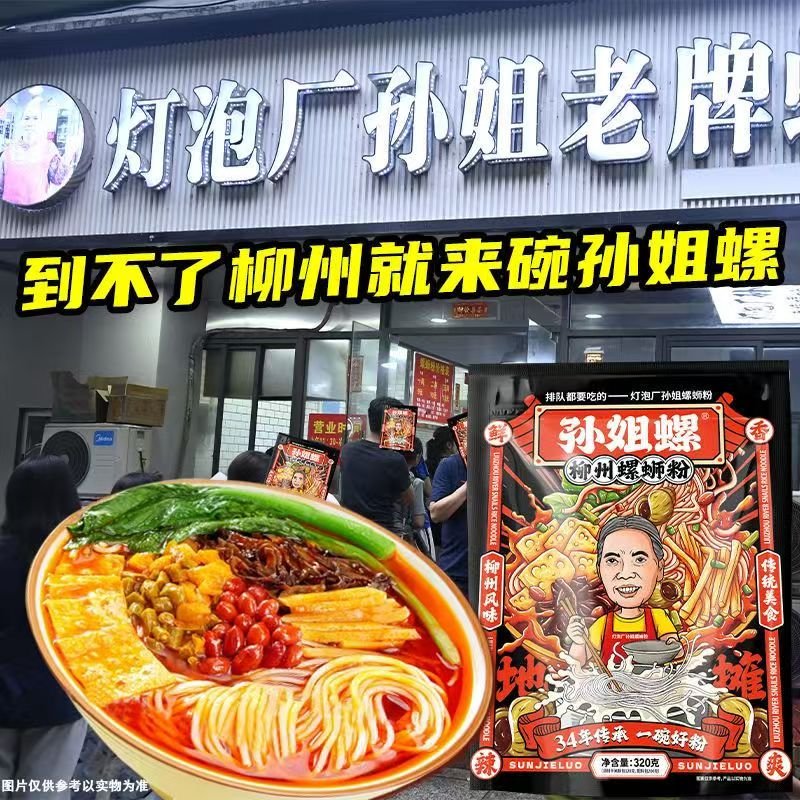 孫姐螺螺螄粉320g燈泡廠螺獅粉螺絲米粉